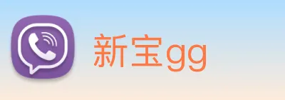 新宝gg Logo